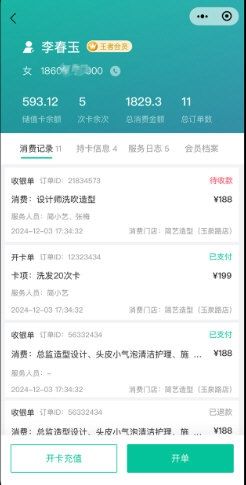 简艺美发3
