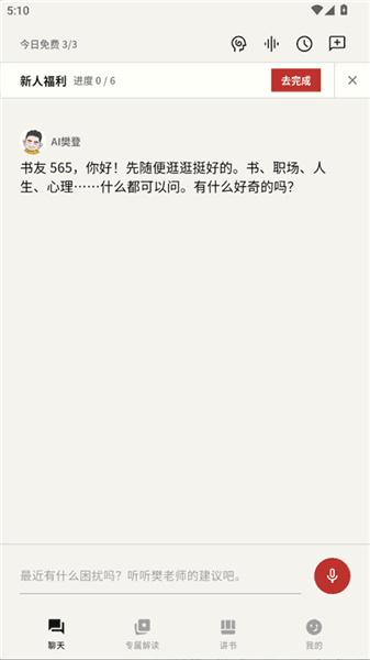 帆书智能版app使用教程配图1