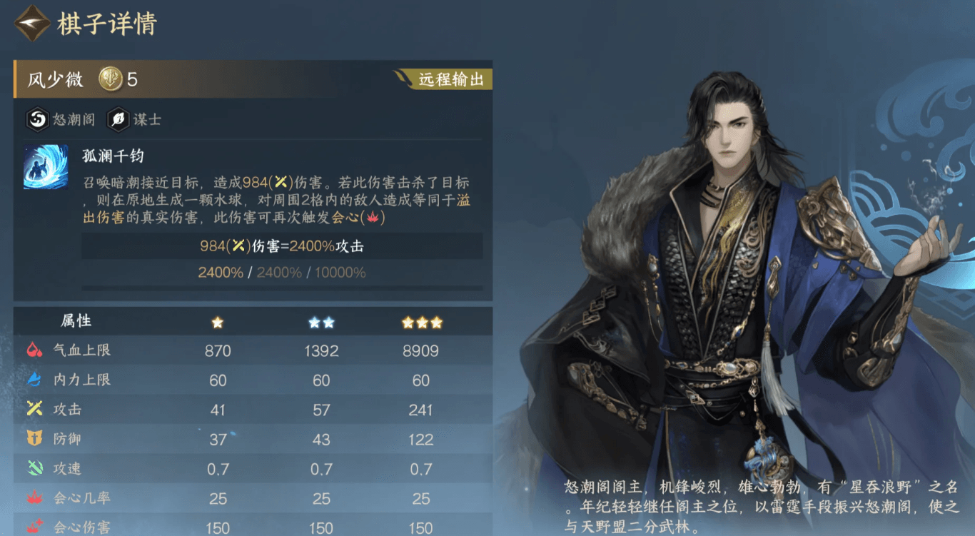 逆水寒手游逆水侠棋风少微怎么玩 逆水寒手游逆水侠棋风少微怎么玩