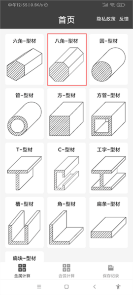 金属重量计算器app截图2