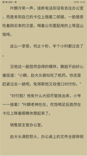 乐读小说阅读器免费版怎么阅读全本4