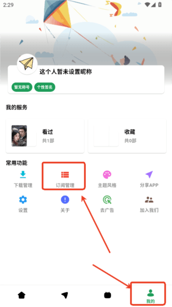 订阅源怎么设置配图1