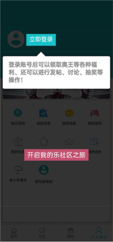 乐社区官方最新版4