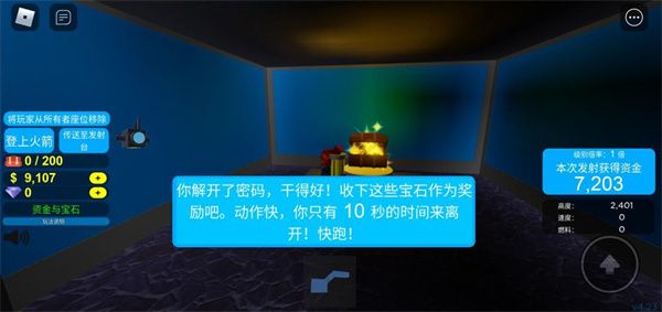 火箭发射模拟器怎么玩配图5