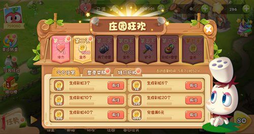 新增庄园狂欢模块
