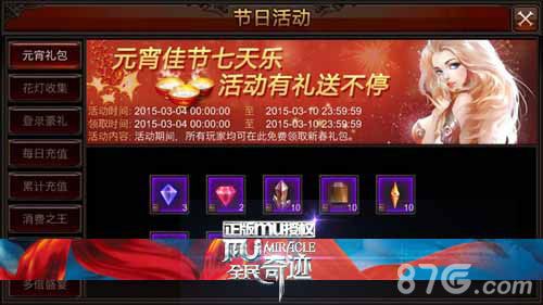 《全民奇迹MU》成绩辉煌2