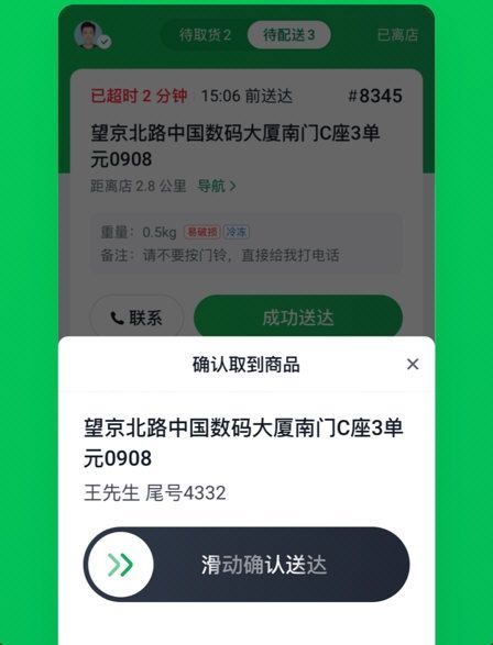 美团买菜骑士1
