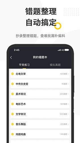 编导自习室app2