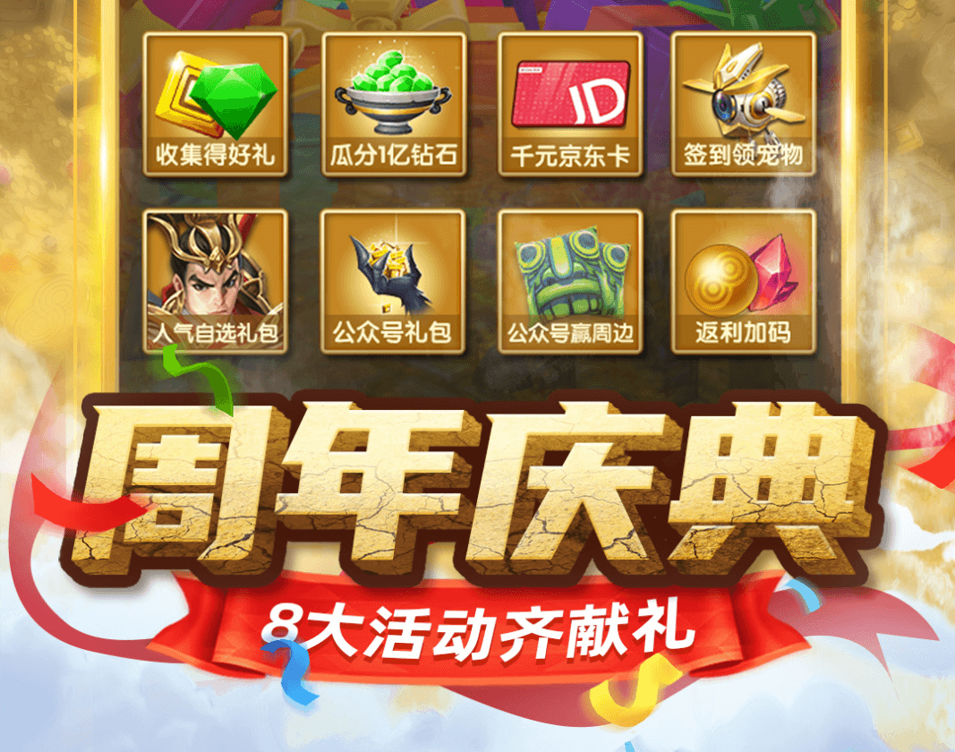 《神庙逃亡2》8周年庆典开启,8大精彩内容齐上线! 《神庙逃亡2》8周年庆典开启,8大精彩内容齐上线!
