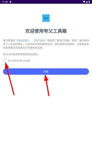 夸父工具箱使用说明配图1