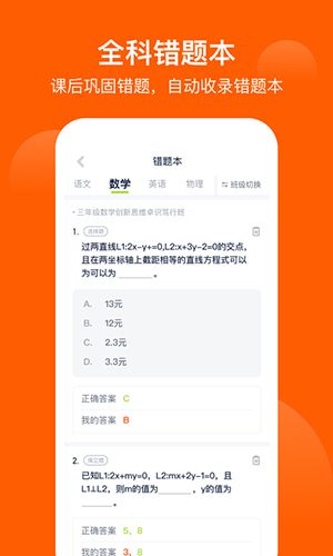 爱学习学生app