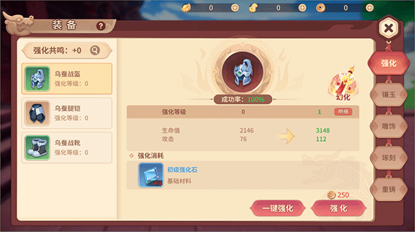 装备系统养成攻略配图1