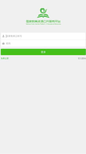 国家教育云app2