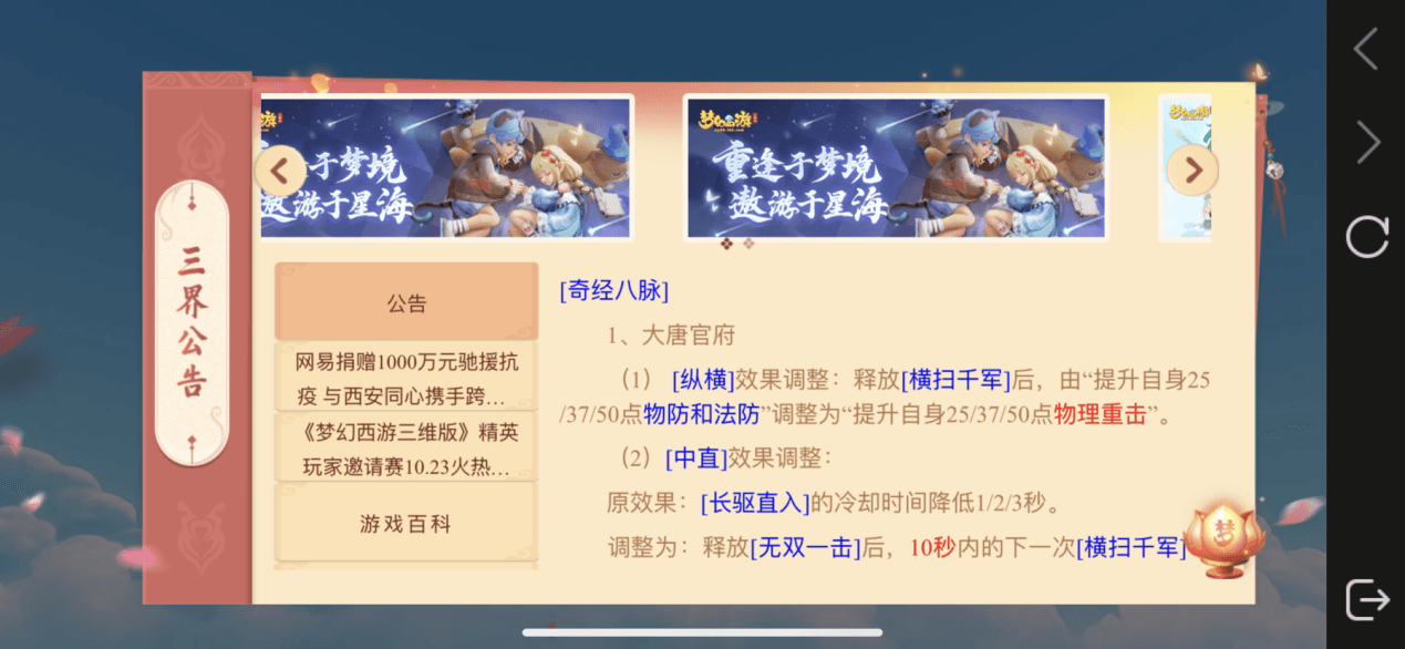 梦幻西游三维版2