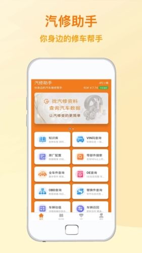 汽修助手app