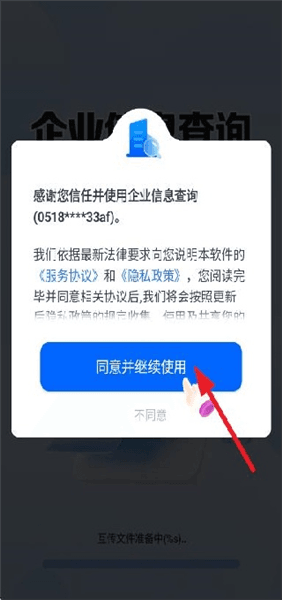 企业信息查询app怎么查询企业配图1