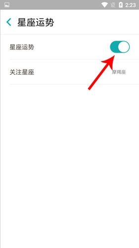 知趣天气官方版怎么看星座4