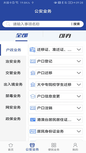 河南警民通最新版本app软件功能