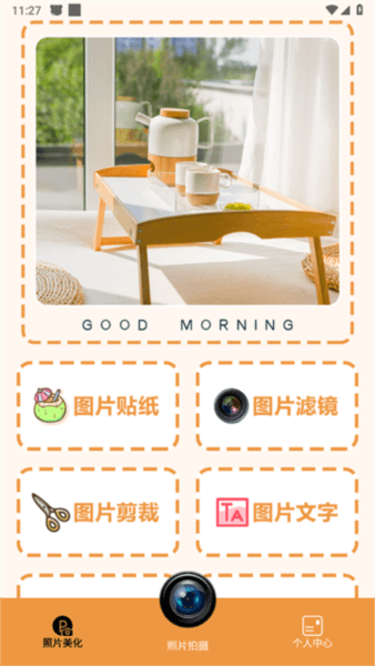 悦颜拍照相机1