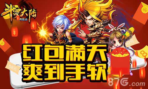 斗罗大陆神界传说红包满天飞爽到手软