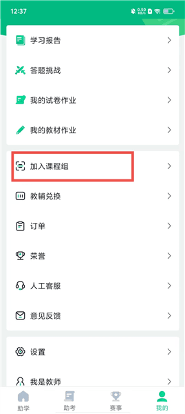 怎么加入班级配图2
