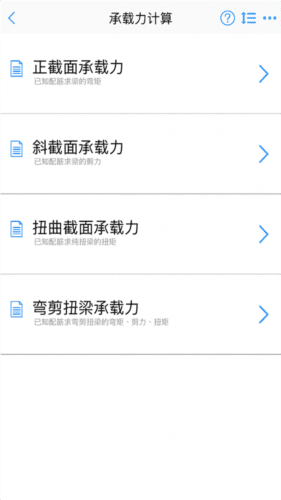 混凝土大师app1