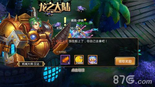 龙之大陆游戏截图