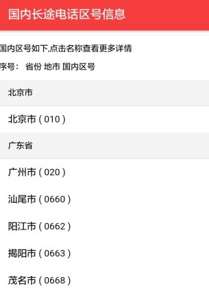 查号吧app下载2