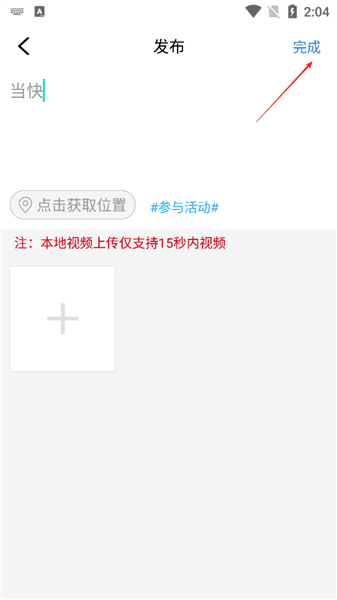 怎么发帖配图3