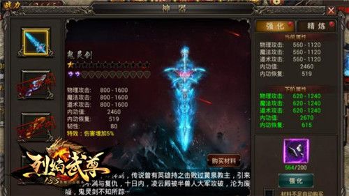 烈焰武尊2