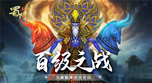 蜀门手游