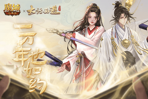 魔域口袋版3