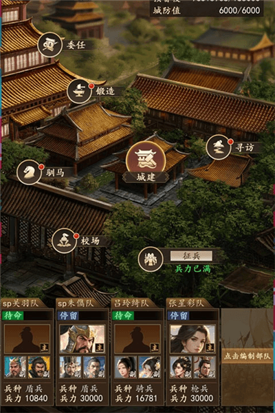 三国志之九州战新手攻略配图1