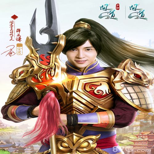 图2:薛之谦《问道》品牌海报-金男