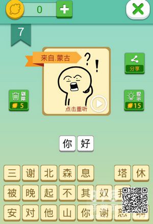 我去这说的啥呢吗第7关