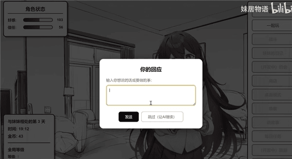互动剧情说明配图4