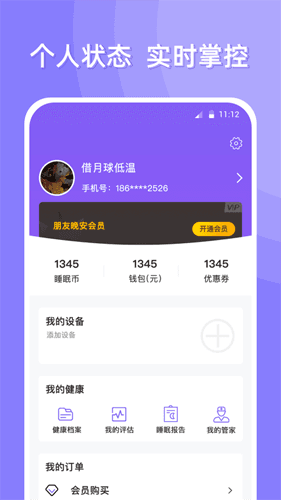 朋友晚安app图片