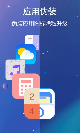 私密文件保险箱app宣传图2