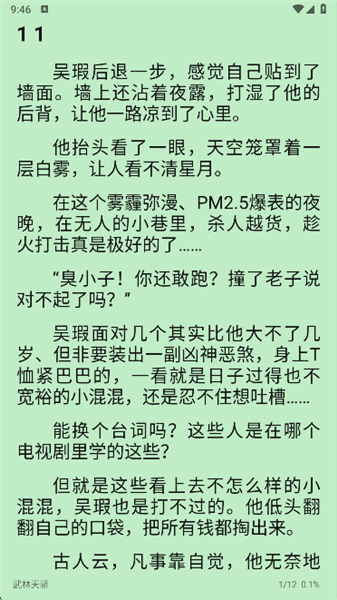 怎么换源配图4