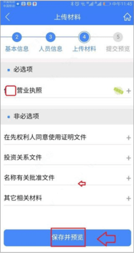 河南掌上登记6