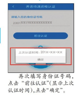 养老认证步骤配图4