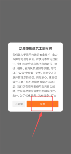 建筑工地招聘如何进入查看岗位信息配图1