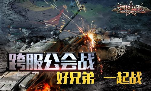 钢铁雄狮宣传图