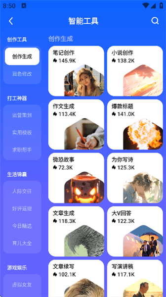 小悟空ai智能工具手机版宣传图