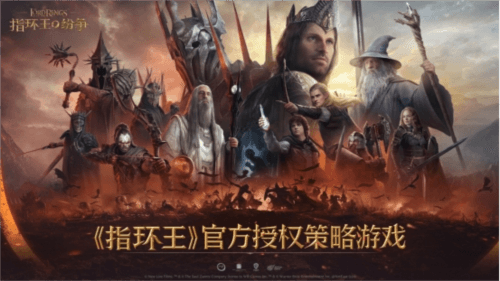 指环王:纷争3
