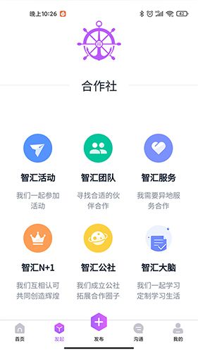 智汇方舟app