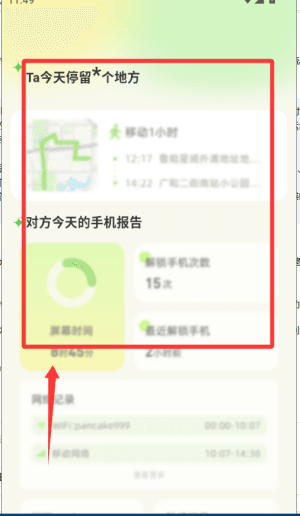 lookus如何查看对方位置配图3