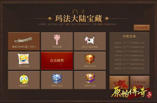 原始传奇5