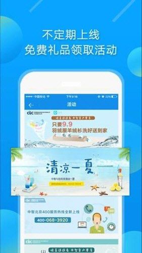 中智北京app最新版