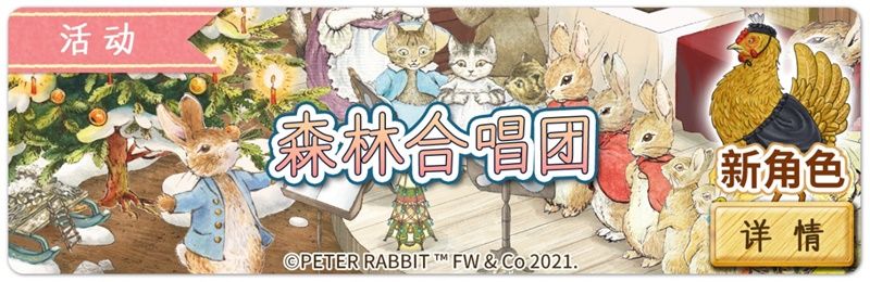 最治愈的绘本寻物手游 《比得兔:隐藏的世界》免费不删档测试开启 最治愈的绘本寻物手游 《比得兔:隐藏的世界》免费不删档测试开启